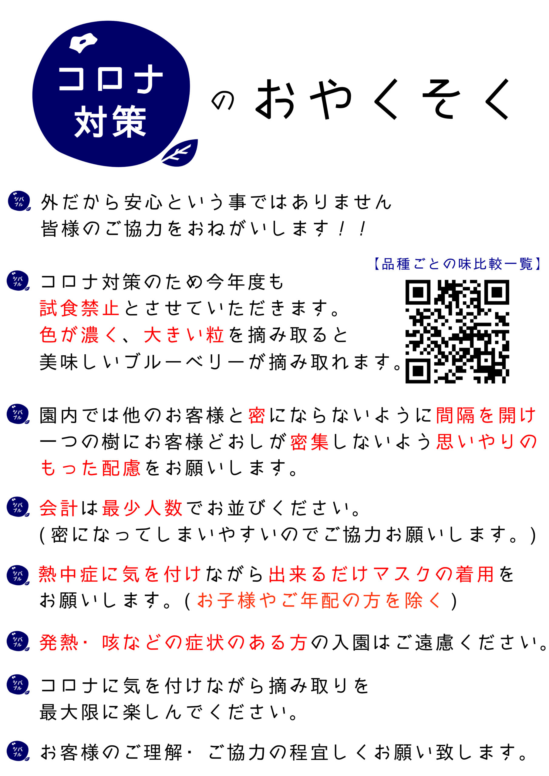 21ブルーベリー柴田観光農園開園決定のお知らせ ブルーベリー柴田観光農園 シバブル のホームページ